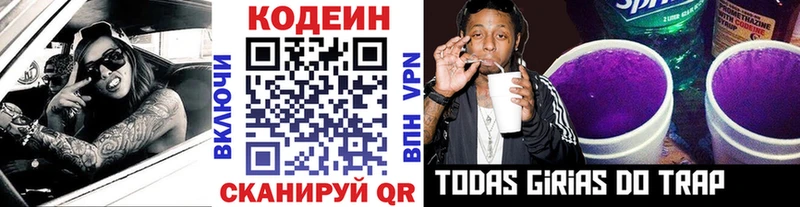 Кодеиновый сироп Lean Purple Drank  Купить  Родники 